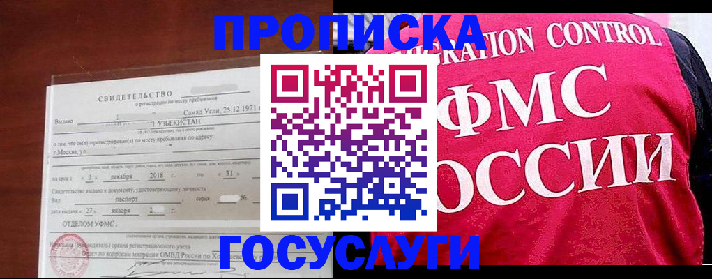 временная регистрация поиск в Химках